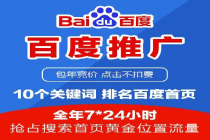 百度广告推广效果与收费关系案例研究