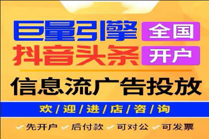 信息流开户攻略：让你轻松成为高手